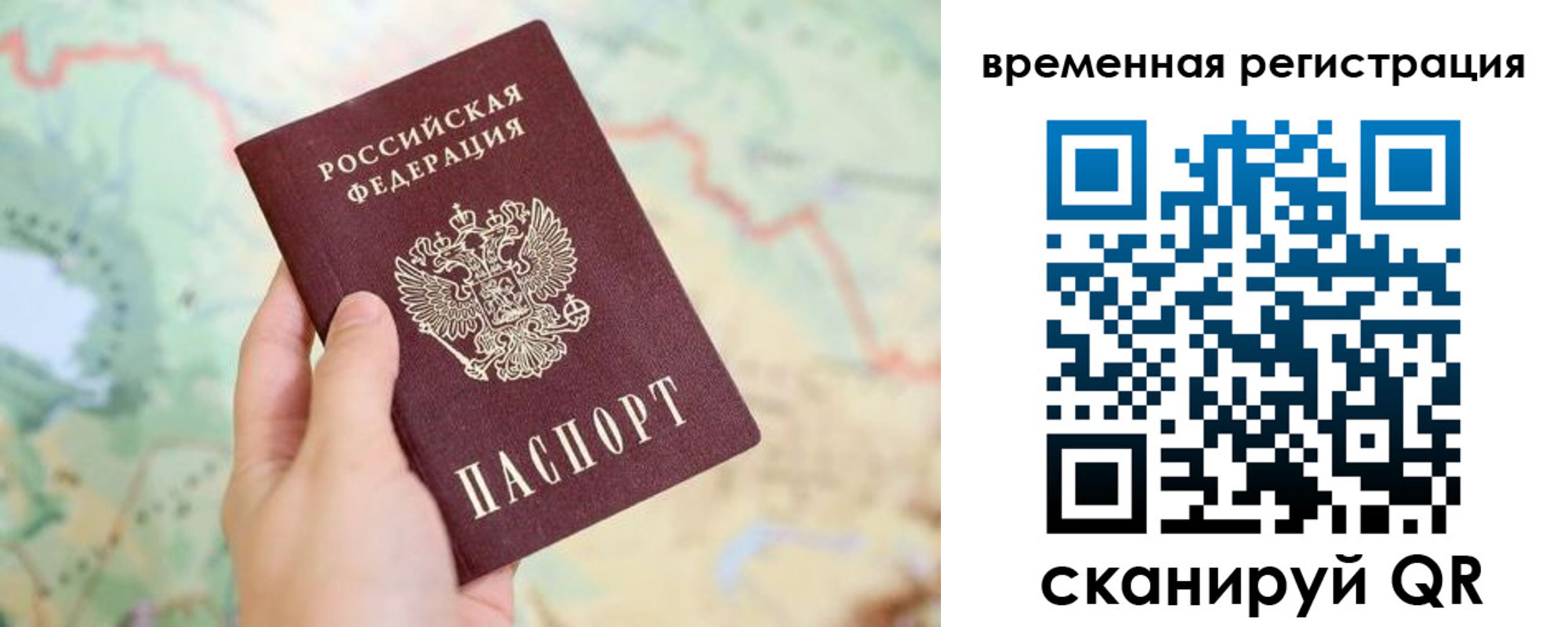 прописка для работы в Нижнеудинске
