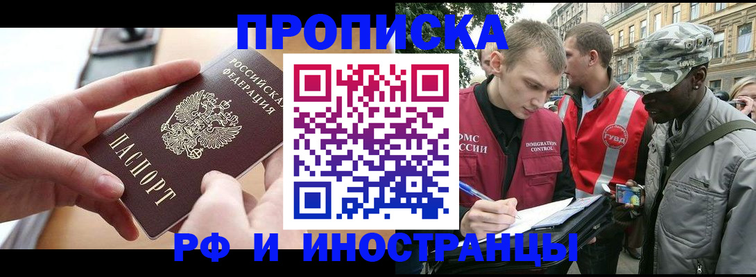 прописка 2025 в Нижнеудинске